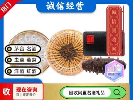 高坪区礼品回收.jpg