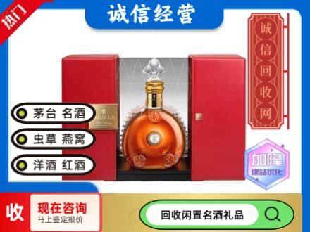 回收价格:高坪区回收洋酒