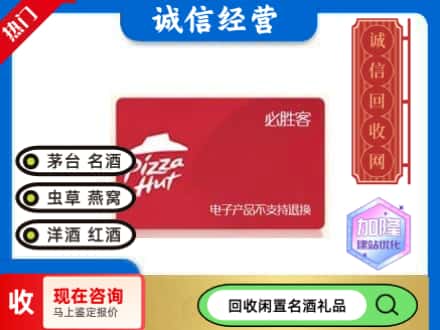 高坪区回收必胜客购物卡