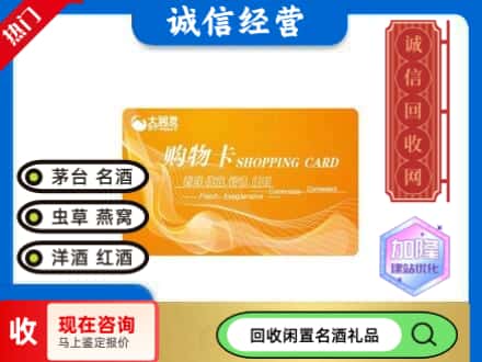 高坪区回收大润发购物卡