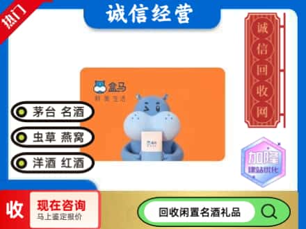 高坪区回收盒马生鲜卡