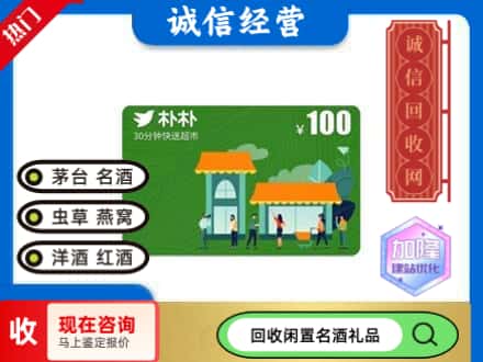 高坪区回收朴朴超市卡