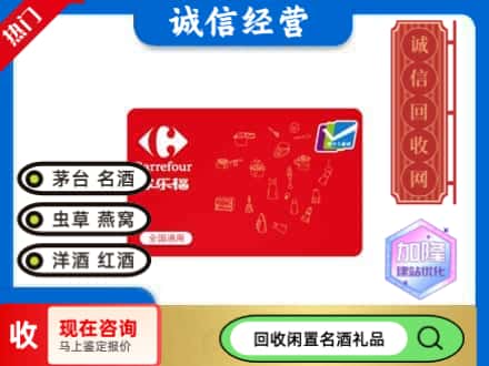高坪区回收家乐福超市卡