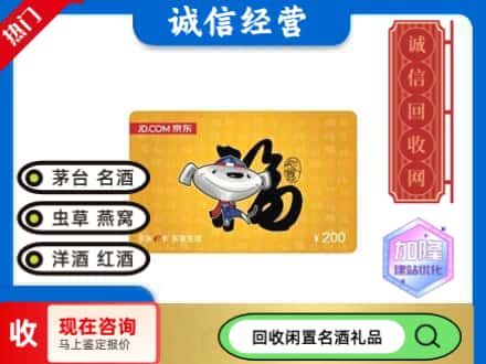 高坪区回收京东E卡