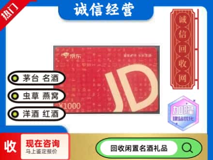 高坪区回收京东卡