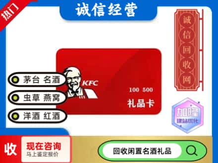 高坪区回收肯德基礼品卡