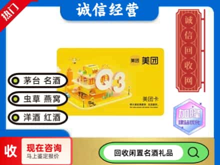 高坪区回收美团卡