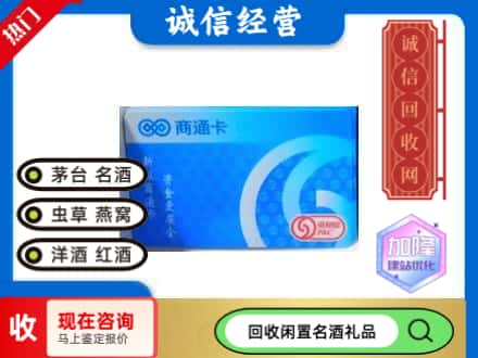 高坪区回收商通卡