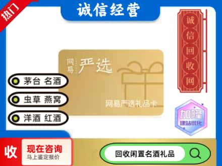 高坪区回收网易严选卡