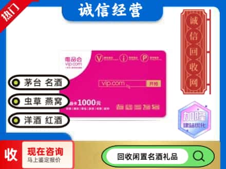 高坪区回收唯品会卡