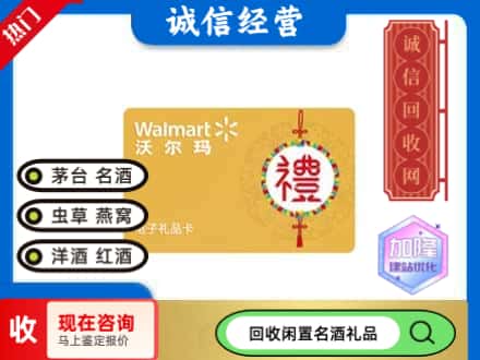 高坪区回收沃尔玛礼品卡