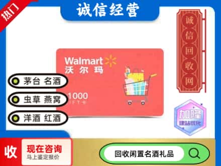 高坪区购物卡回收沃尔玛卡1.jpg