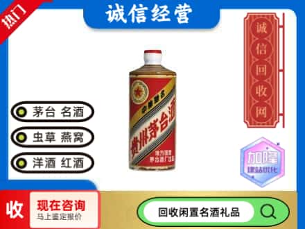 高坪区回收地方国营茅台酒
