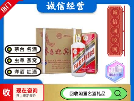 高坪区回收茅台酒迎宾酒