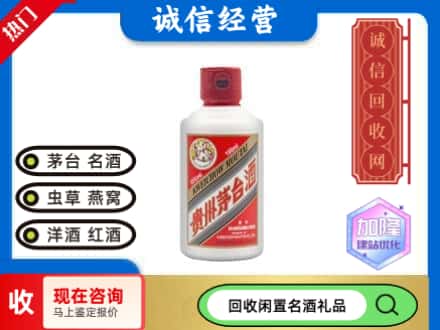 高坪区回收茅台酒小可爱